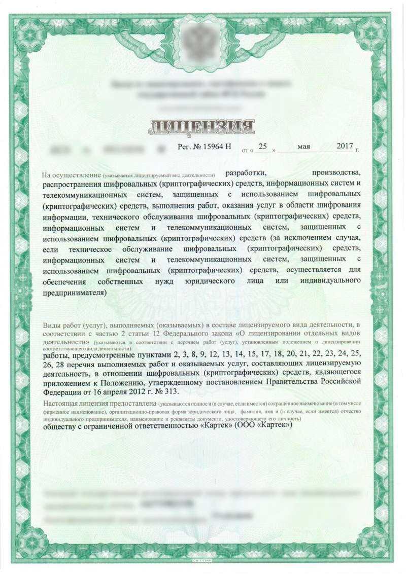 Защищенных с использованием шифровальных криптографических